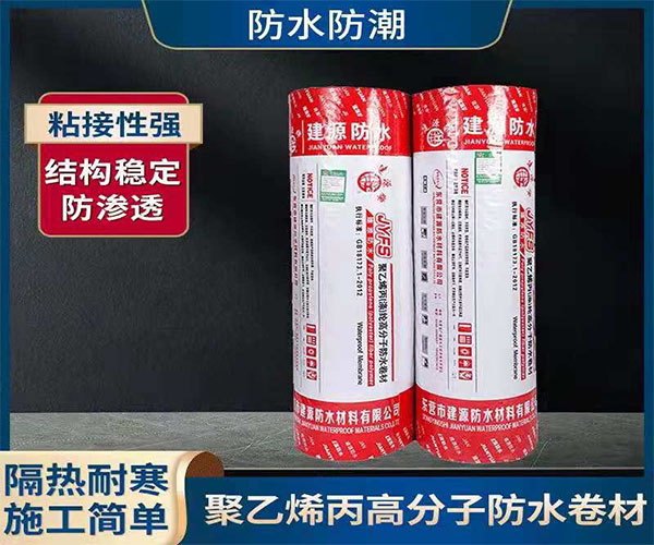 聚乙烯丙纶高分子防水卷材