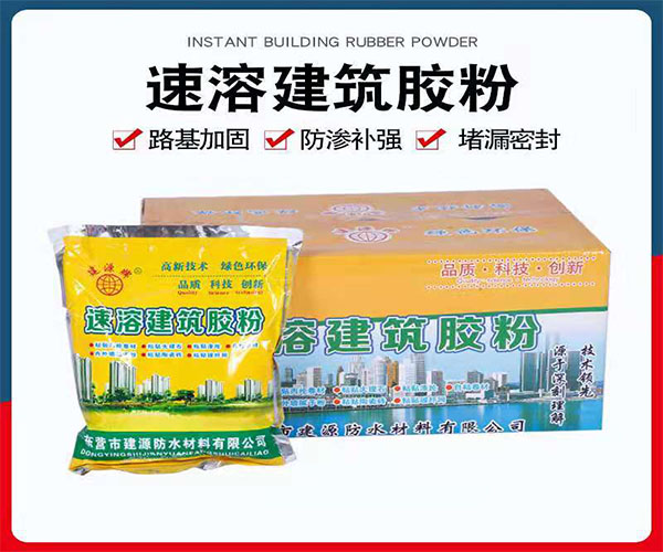 速溶建筑胶粉